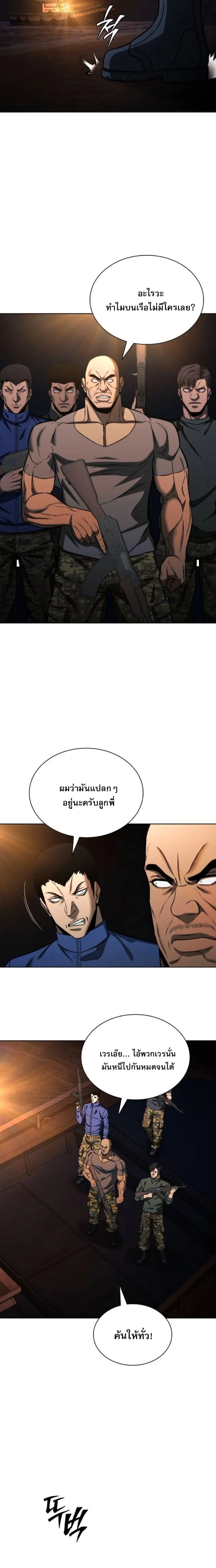 The Former Mercenary’s Life as a Prosecutor ชีวิตอัยการของอดีตทหารรับจ้าง ตอนที่ 25 page 10