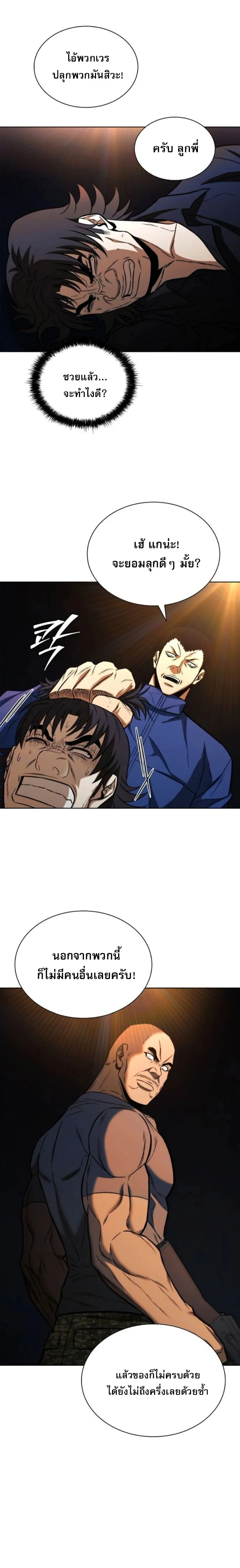 The Former Mercenary’s Life as a Prosecutor ชีวิตอัยการของอดีตทหารรับจ้าง ตอนที่ 25 page 12