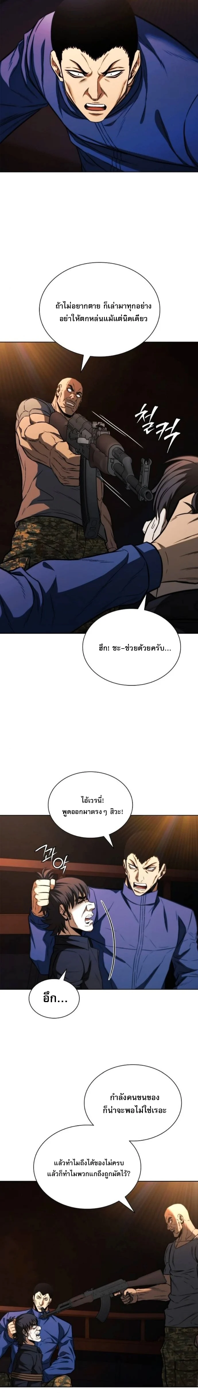 The Former Mercenary’s Life as a Prosecutor ชีวิตอัยการของอดีตทหารรับจ้าง ตอนที่ 25 page 14