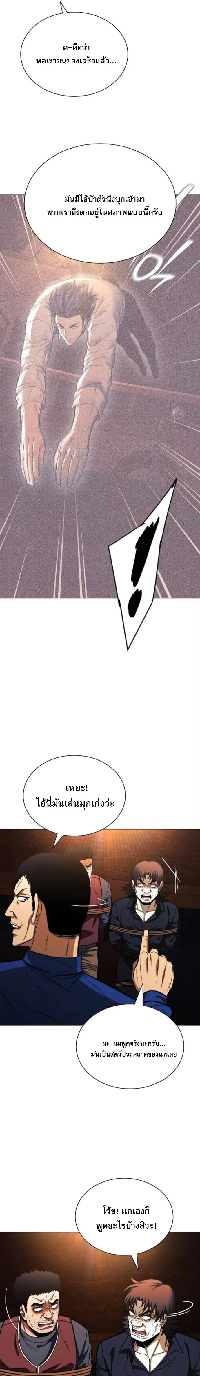 The Former Mercenary’s Life as a Prosecutor ชีวิตอัยการของอดีตทหารรับจ้าง ตอนที่ 25 page 15