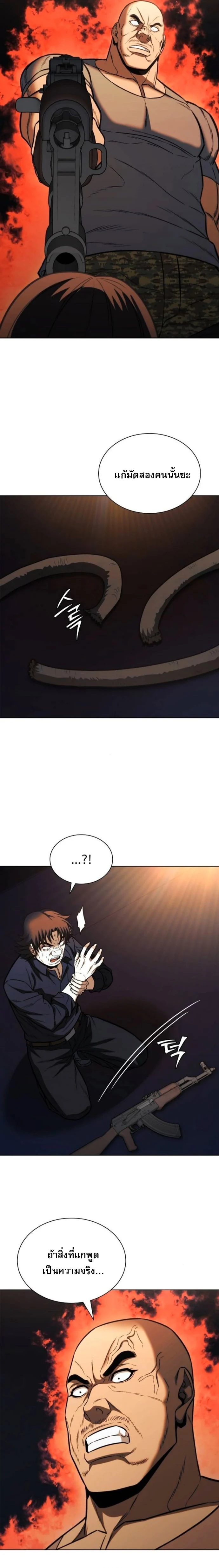 The Former Mercenary’s Life as a Prosecutor ชีวิตอัยการของอดีตทหารรับจ้าง ตอนที่ 25 page 17