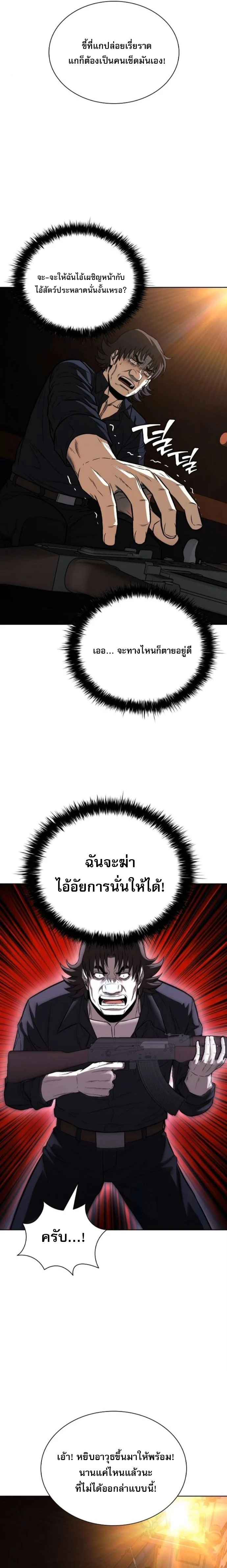 The Former Mercenary’s Life as a Prosecutor ชีวิตอัยการของอดีตทหารรับจ้าง ตอนที่ 25 page 18