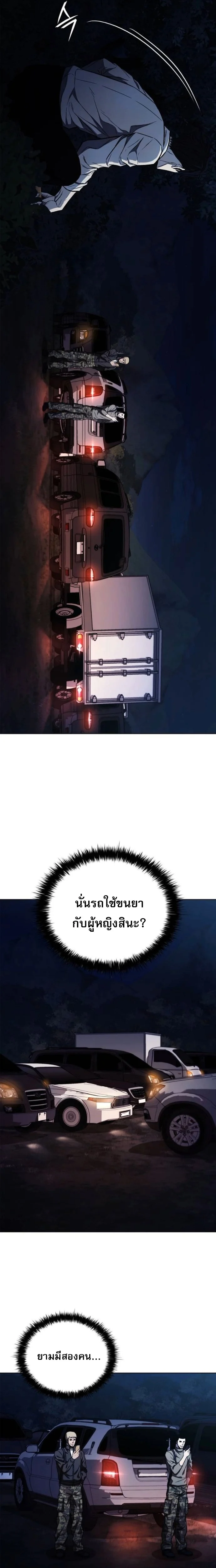 The Former Mercenary’s Life as a Prosecutor ชีวิตอัยการของอดีตทหารรับจ้าง ตอนที่ 25 page 22