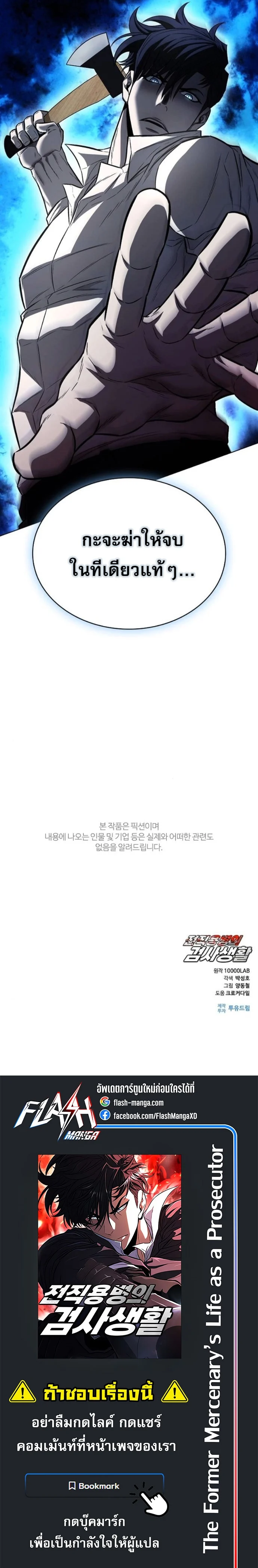 The Former Mercenary’s Life as a Prosecutor ชีวิตอัยการของอดีตทหารรับจ้าง ตอนที่ 25 page 27