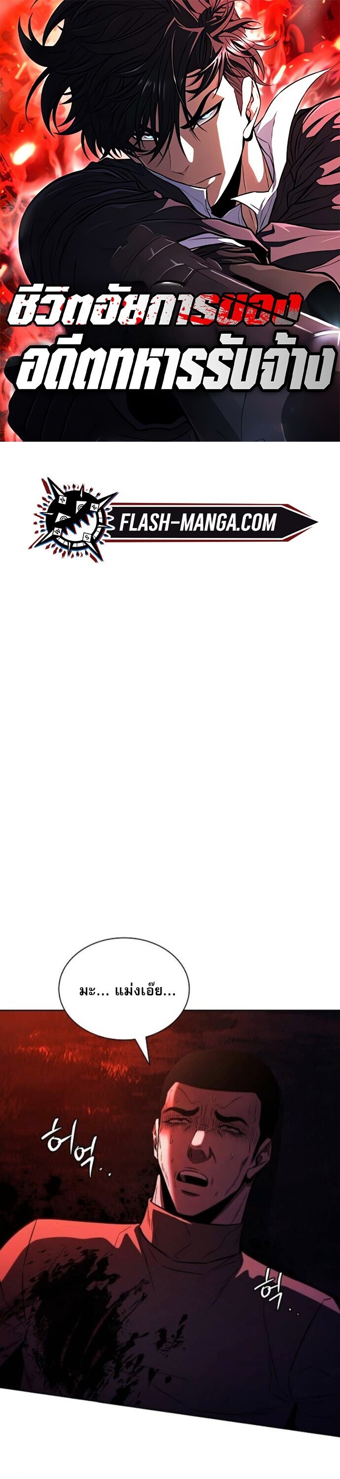 The Former Mercenary’s Life as a Prosecutor ชีวิตอัยการของอดีตทหารรับจ้าง ตอนที่ 26 page 0