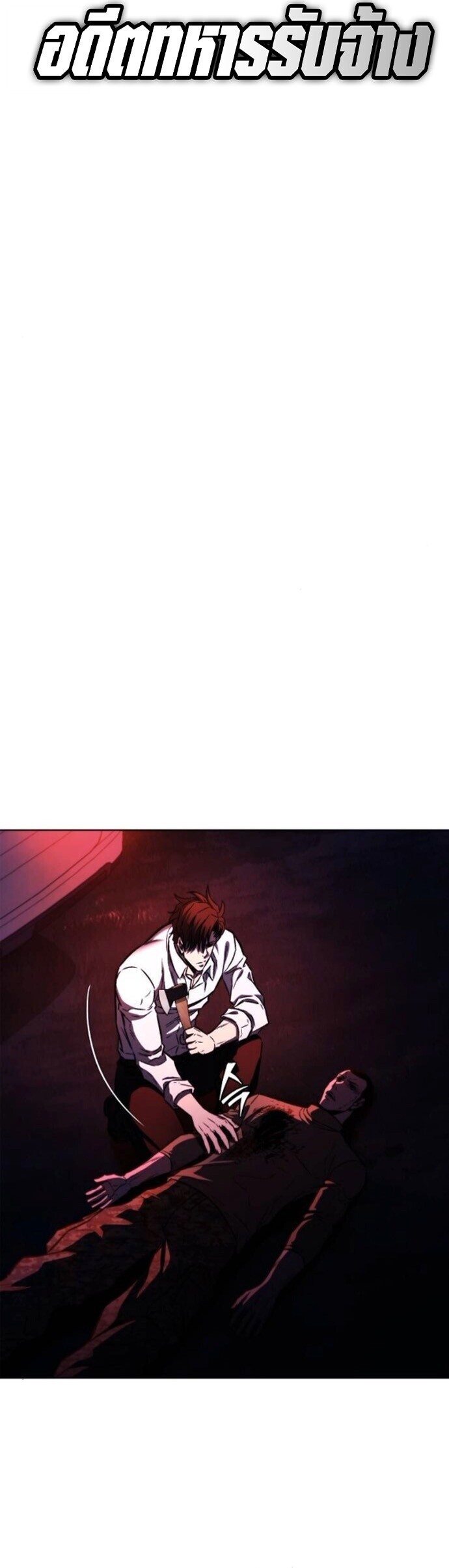 The Former Mercenary’s Life as a Prosecutor ชีวิตอัยการของอดีตทหารรับจ้าง ตอนที่ 26 page 3