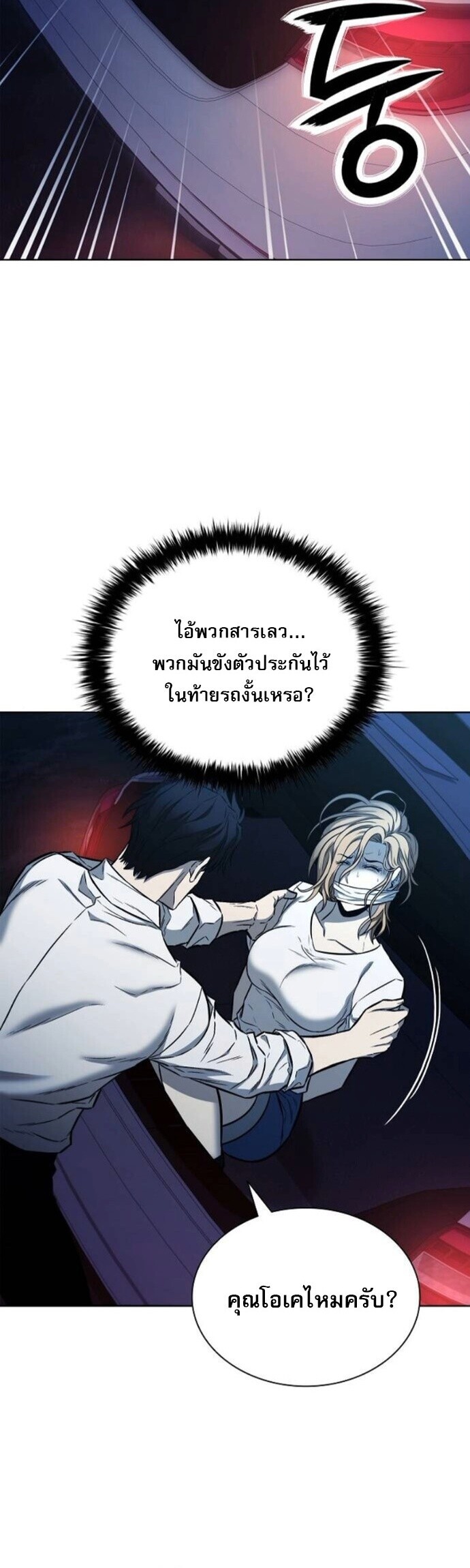 The Former Mercenary’s Life as a Prosecutor ชีวิตอัยการของอดีตทหารรับจ้าง ตอนที่ 26 page 9