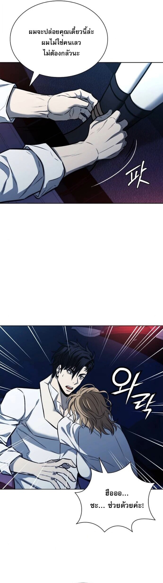 The Former Mercenary’s Life as a Prosecutor ชีวิตอัยการของอดีตทหารรับจ้าง ตอนที่ 26 page 11