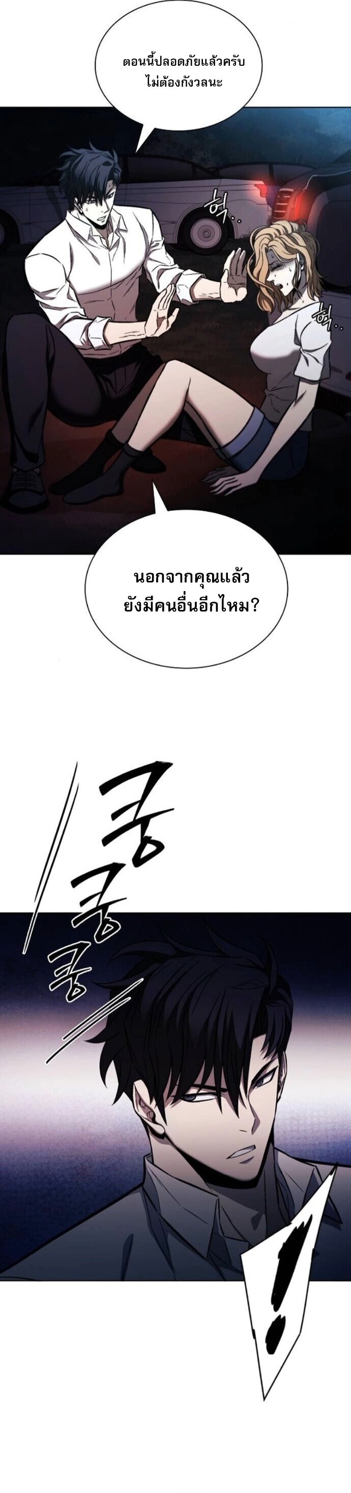 The Former Mercenary’s Life as a Prosecutor ชีวิตอัยการของอดีตทหารรับจ้าง ตอนที่ 26 page 12