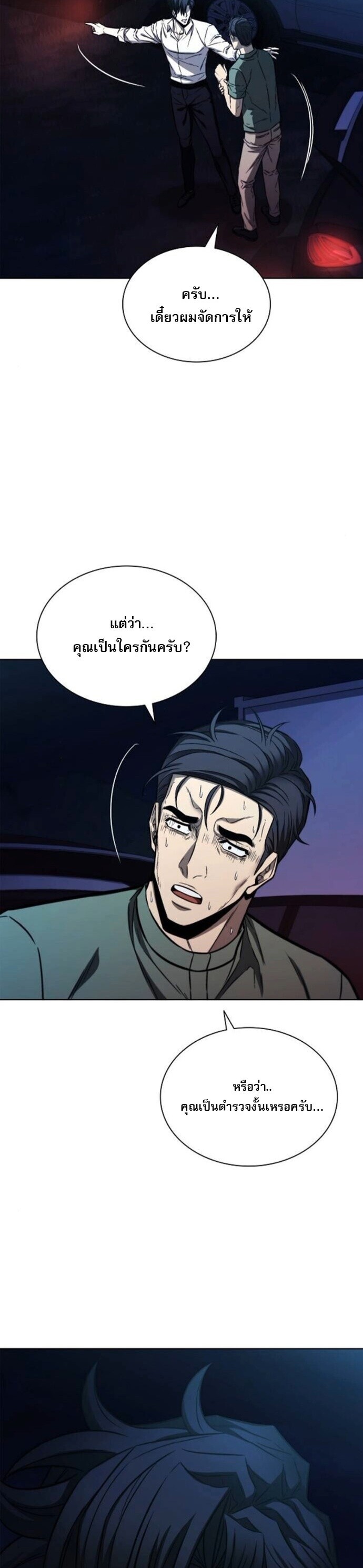 The Former Mercenary’s Life as a Prosecutor ชีวิตอัยการของอดีตทหารรับจ้าง ตอนที่ 26 page 18