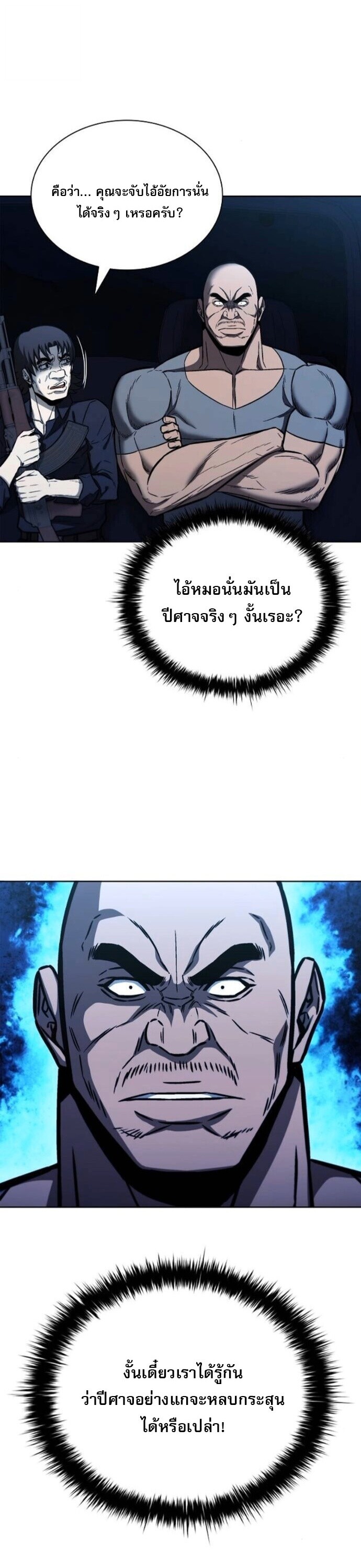 The Former Mercenary’s Life as a Prosecutor ชีวิตอัยการของอดีตทหารรับจ้าง ตอนที่ 26 page 20