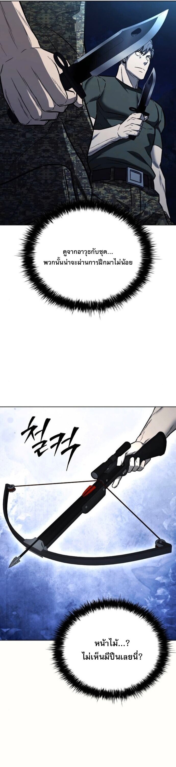 The Former Mercenary’s Life as a Prosecutor ชีวิตอัยการของอดีตทหารรับจ้าง ตอนที่ 26 page 27