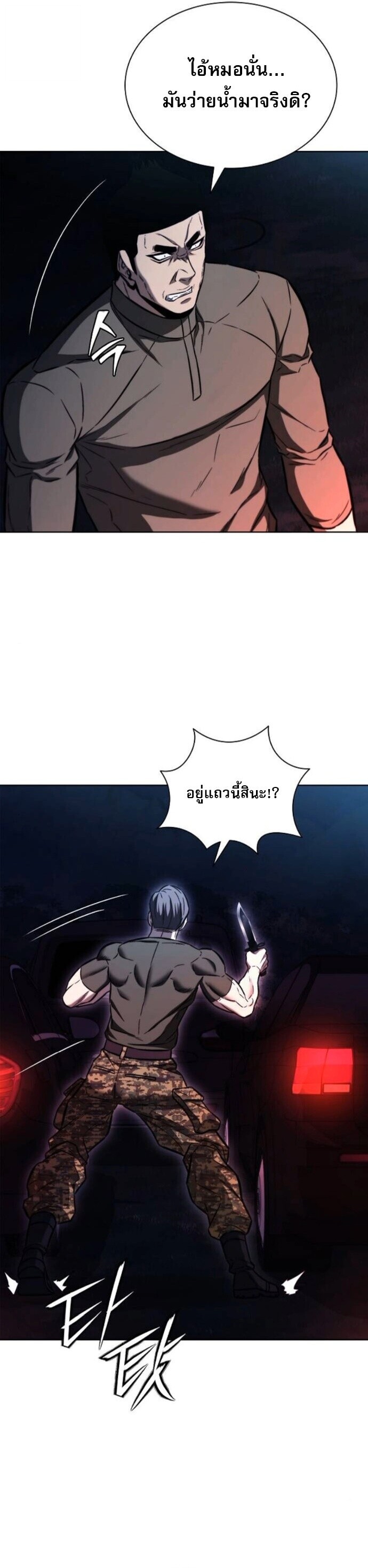 The Former Mercenary’s Life as a Prosecutor ชีวิตอัยการของอดีตทหารรับจ้าง ตอนที่ 26 page 29