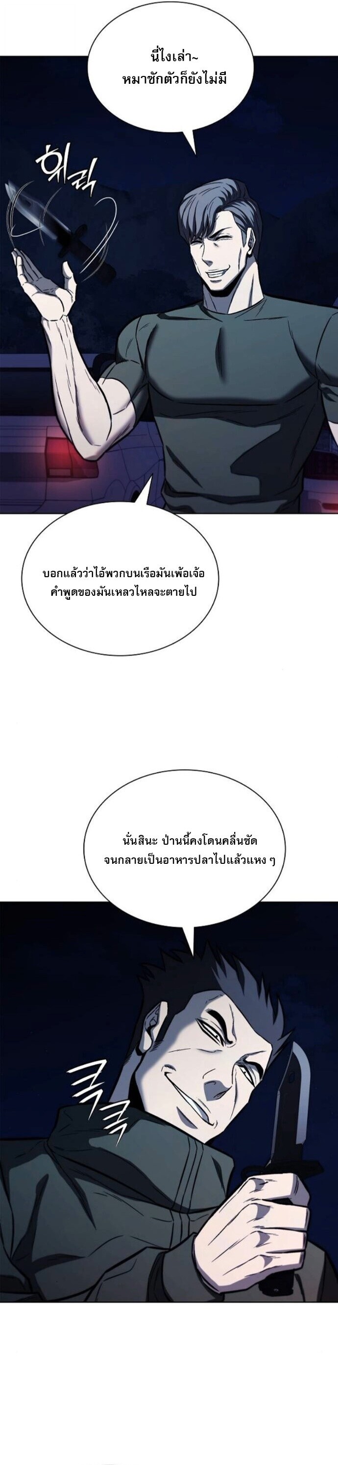 The Former Mercenary’s Life as a Prosecutor ชีวิตอัยการของอดีตทหารรับจ้าง ตอนที่ 26 page 30