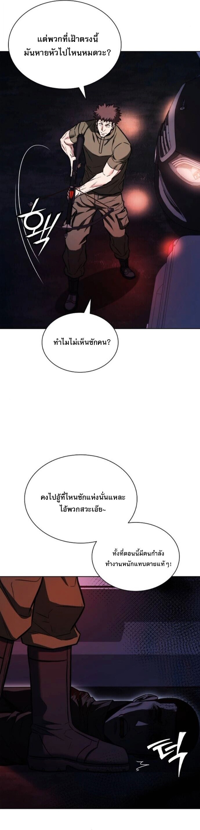 The Former Mercenary’s Life as a Prosecutor ชีวิตอัยการของอดีตทหารรับจ้าง ตอนที่ 26 page 31