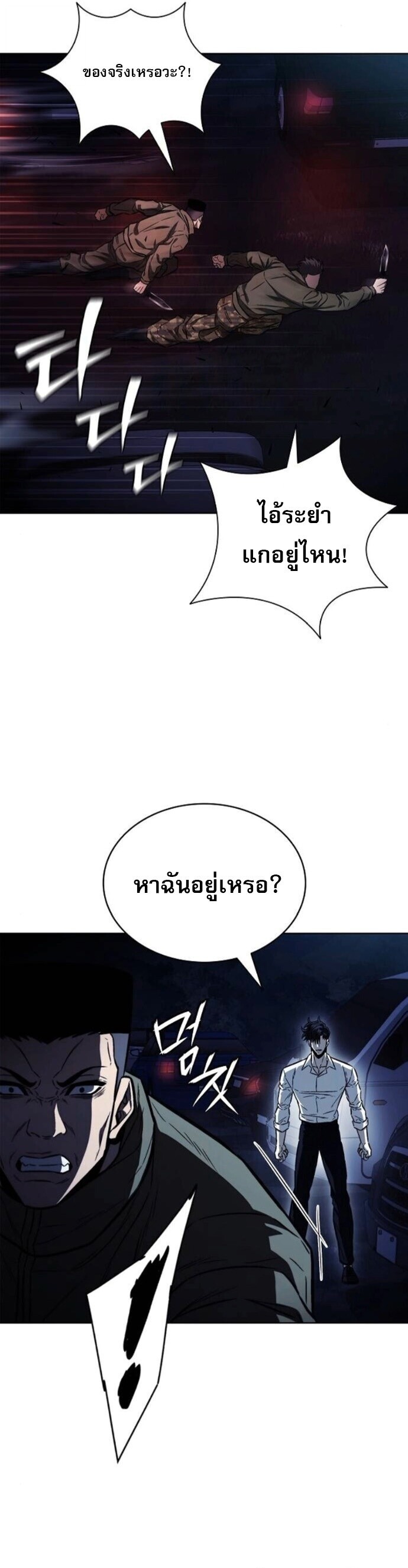 The Former Mercenary’s Life as a Prosecutor ชีวิตอัยการของอดีตทหารรับจ้าง ตอนที่ 26 page 38