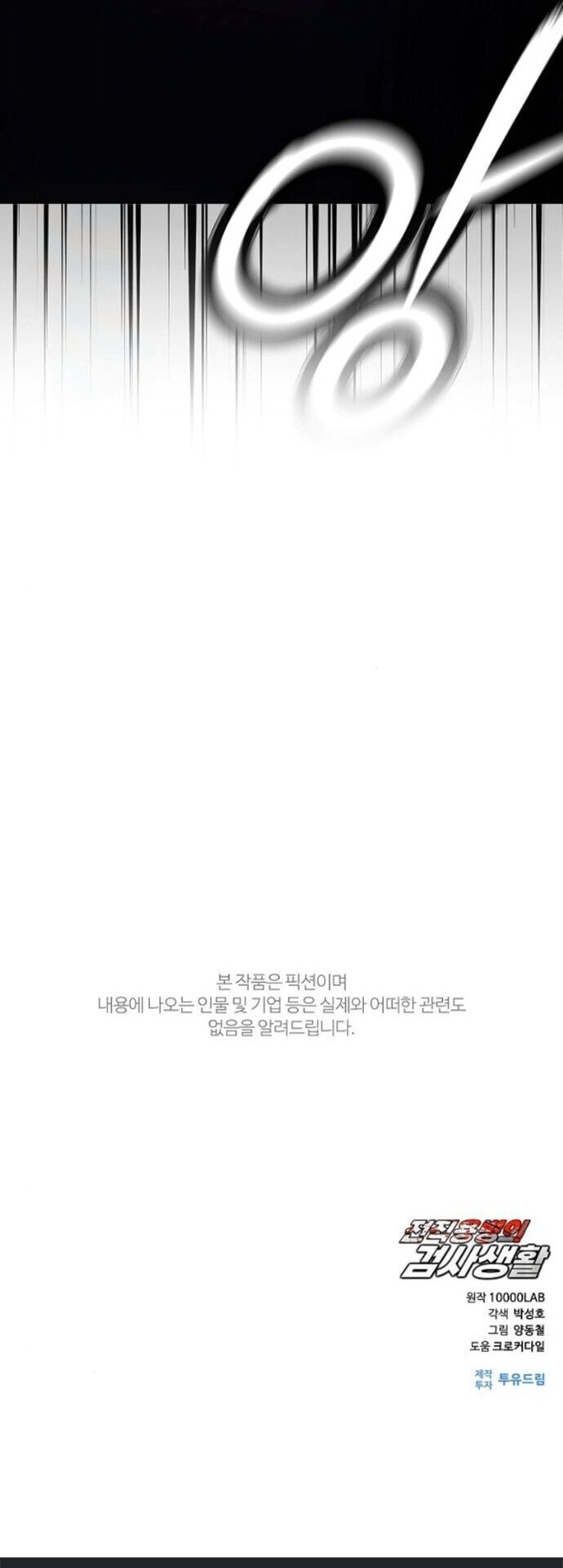 The Former Mercenary’s Life as a Prosecutor ชีวิตอัยการของอดีตทหารรับจ้าง ตอนที่ 26 page 46