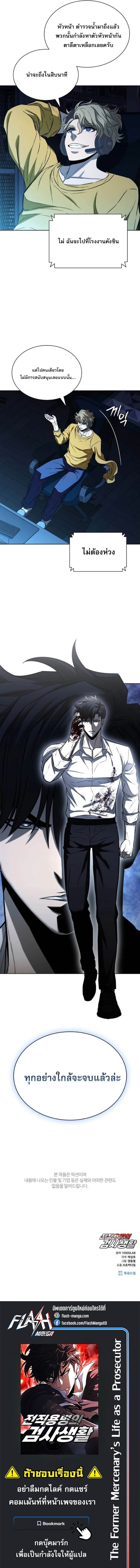 The Former Mercenary’s Life as a Prosecutor ชีวิตอัยการของอดีตทหารรับจ้าง ตอนที่ 27 page 8