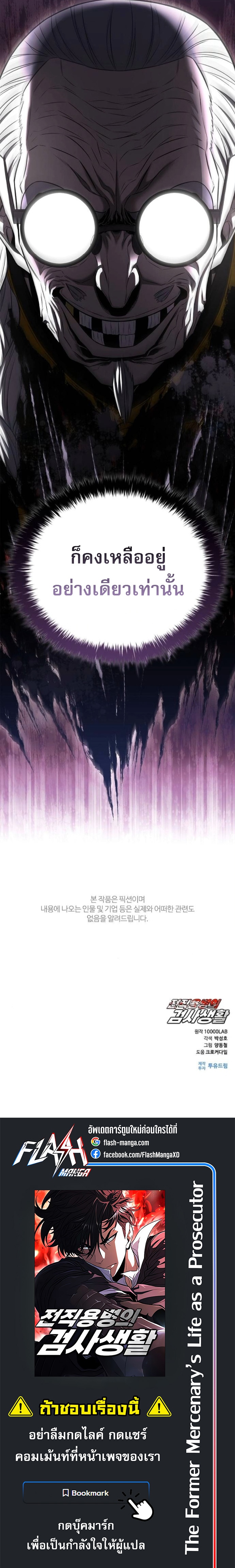 The Former Mercenary’s Life as a Prosecutor ชีวิตอัยการของอดีตทหารรับจ้าง ตอนที่ 28 page 17