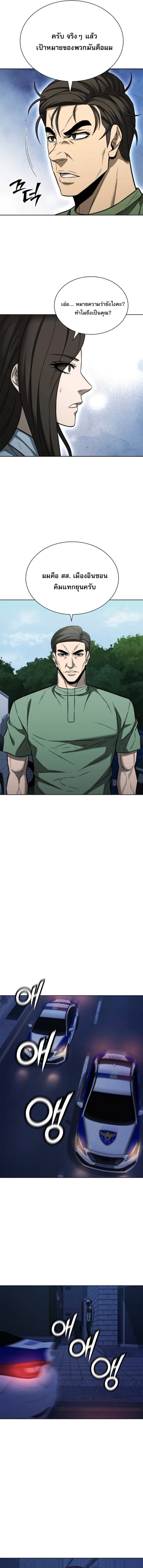 The Former Mercenary’s Life as a Prosecutor ชีวิตอัยการของอดีตทหารรับจ้าง ตอนที่ 29 page 7