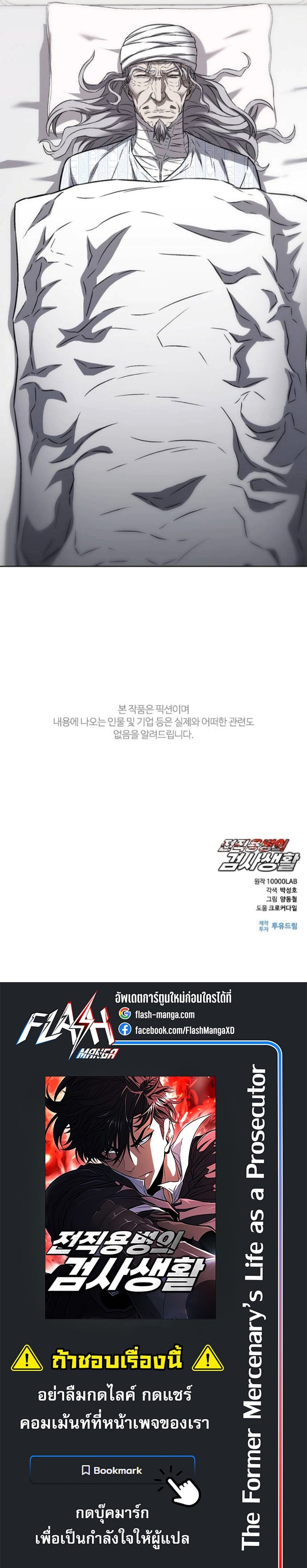 The Former Mercenary’s Life as a Prosecutor ชีวิตอัยการของอดีตทหารรับจ้าง ตอนที่ 29 page 14