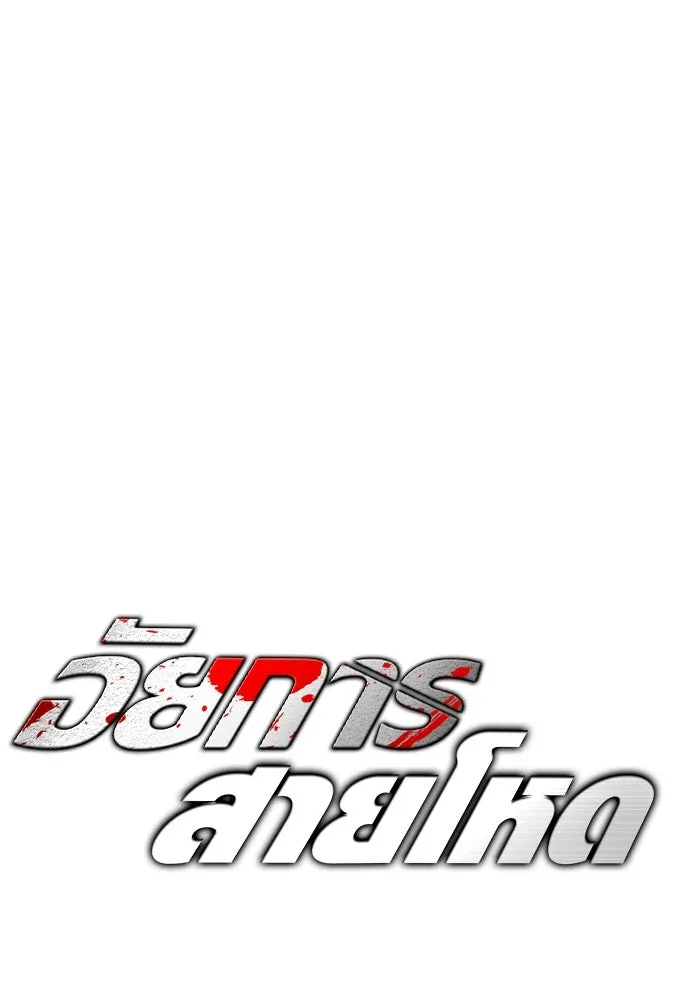 The Former Mercenary’s Life as a Prosecutor ชีวิตอัยการของอดีตทหารรับจ้าง ตอนที่ 30 page 43