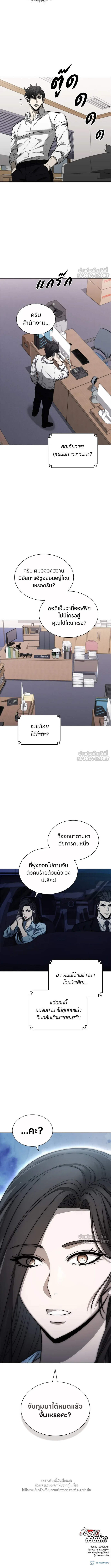 The Former Mercenary’s Life as a Prosecutor ชีวิตอัยการของอดีตทหารรับจ้าง ตอนที่ 31 page 4