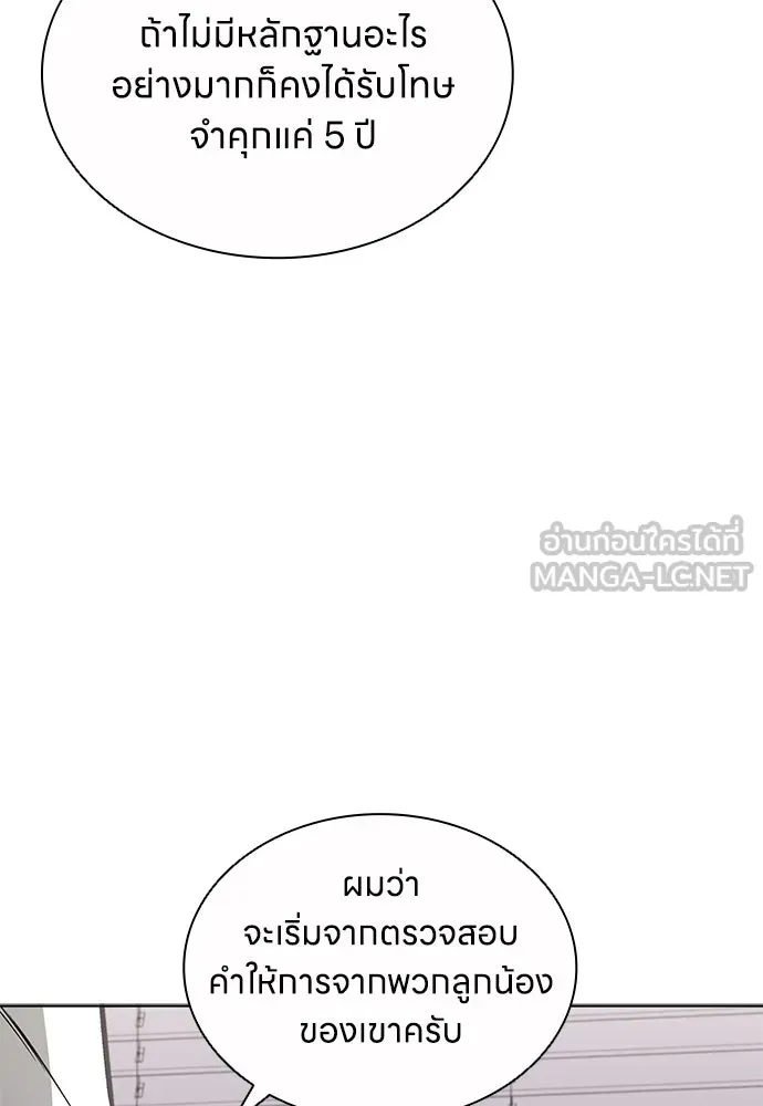 The Former Mercenary’s Life as a Prosecutor ชีวิตอัยการของอดีตทหารรับจ้าง ตอนที่ 32 page 14