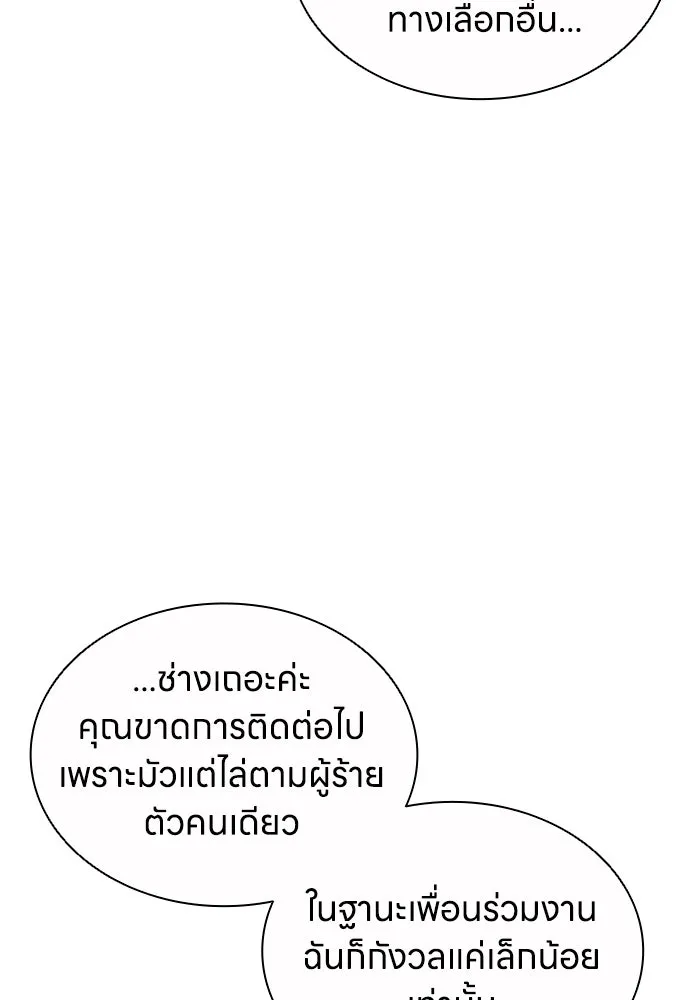 The Former Mercenary’s Life as a Prosecutor ชีวิตอัยการของอดีตทหารรับจ้าง ตอนที่ 32 page 49