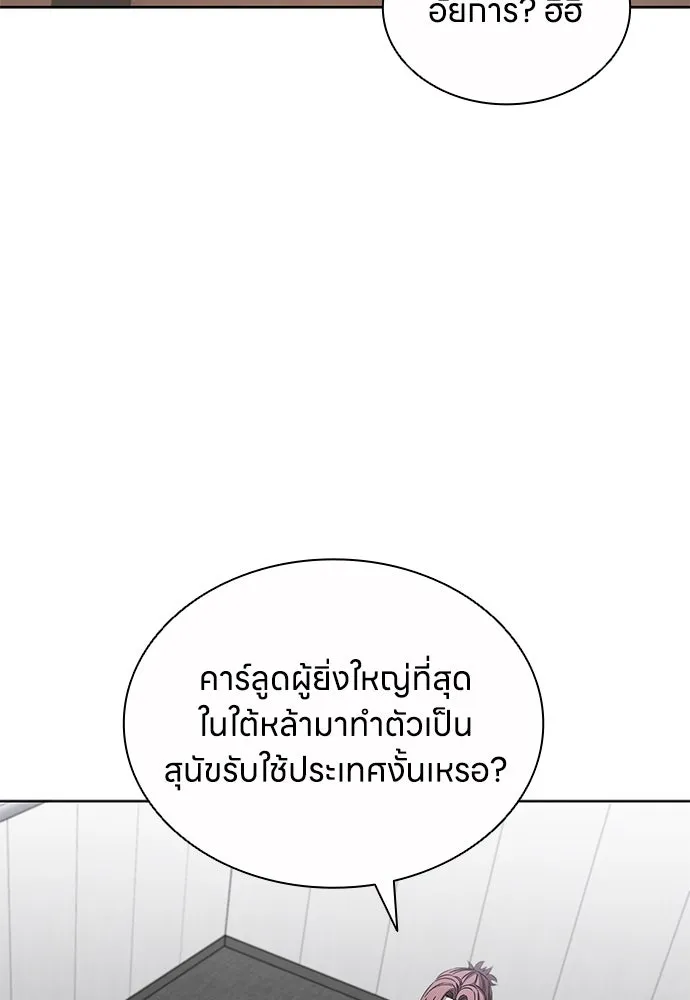 The Former Mercenary’s Life as a Prosecutor ชีวิตอัยการของอดีตทหารรับจ้าง ตอนที่ 32 page 54