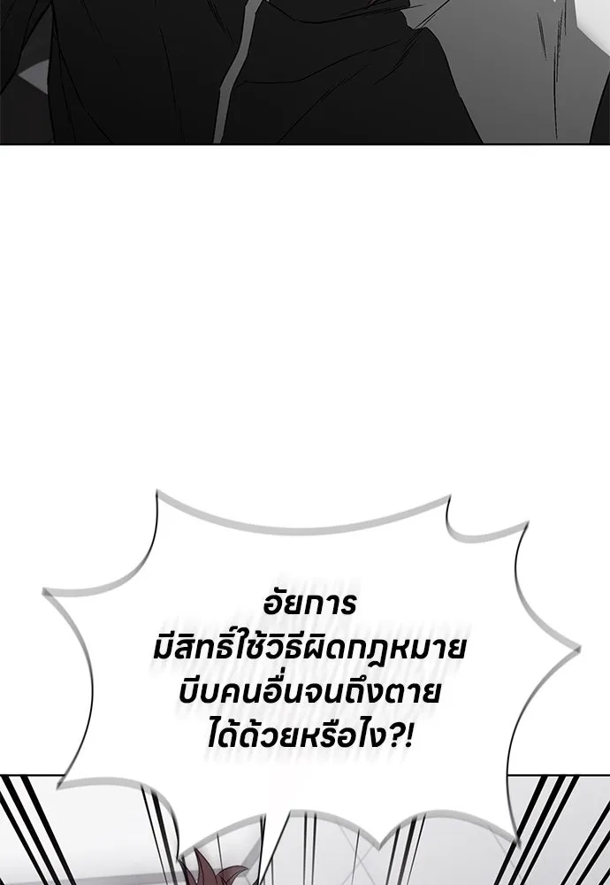 The Former Mercenary’s Life as a Prosecutor ชีวิตอัยการของอดีตทหารรับจ้าง ตอนที่ 32 page 69