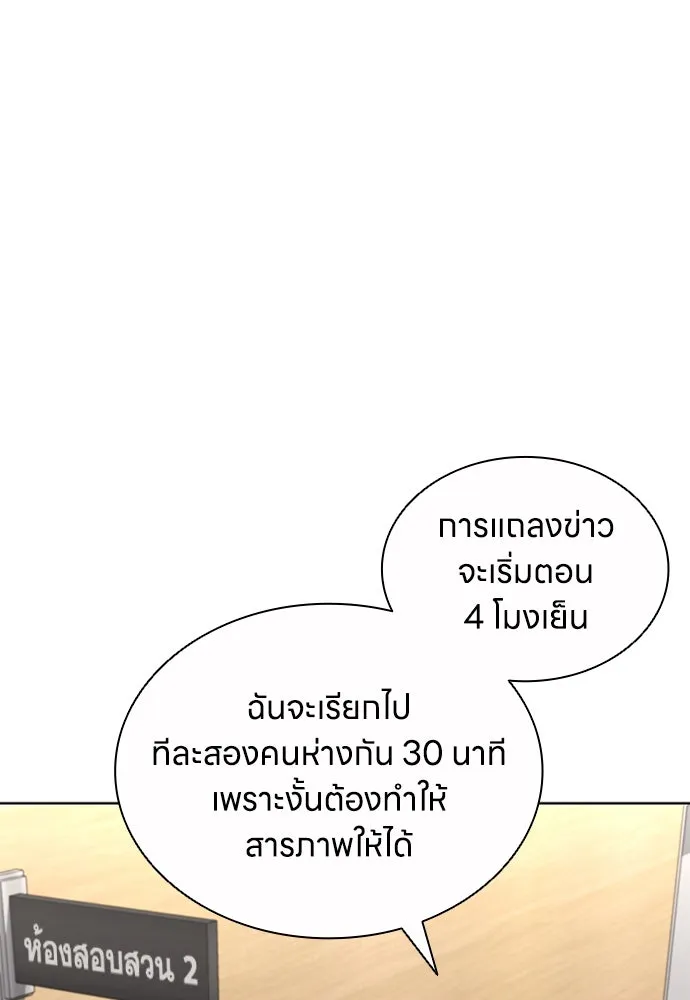 The Former Mercenary’s Life as a Prosecutor ชีวิตอัยการของอดีตทหารรับจ้าง ตอนที่ 32 page 87