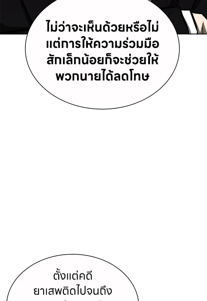 The Former Mercenary’s Life as a Prosecutor ชีวิตอัยการของอดีตทหารรับจ้าง ตอนที่ 32 page 97