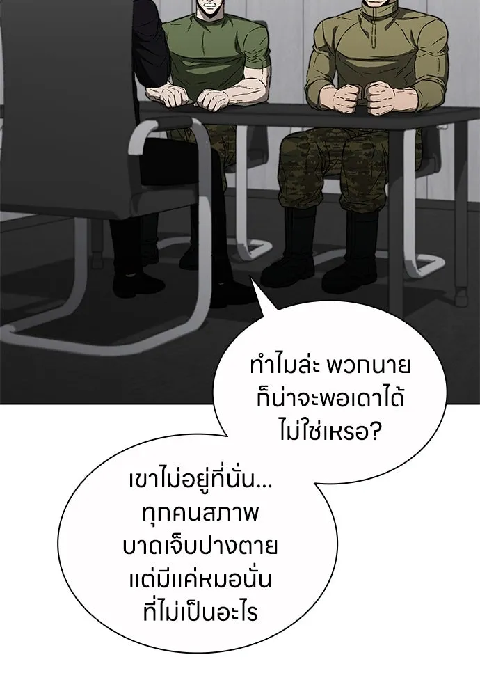 The Former Mercenary’s Life as a Prosecutor ชีวิตอัยการของอดีตทหารรับจ้าง ตอนที่ 32 page 111