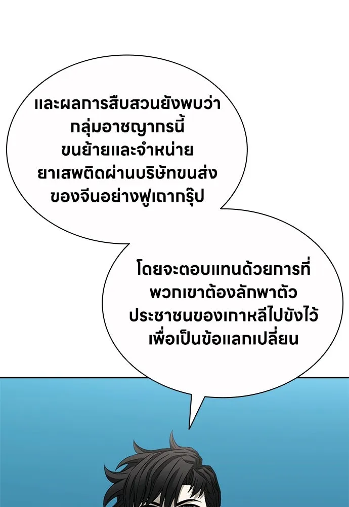 The Former Mercenary’s Life as a Prosecutor ชีวิตอัยการของอดีตทหารรับจ้าง ตอนที่ 33 page 34