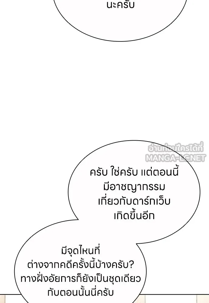 The Former Mercenary’s Life as a Prosecutor ชีวิตอัยการของอดีตทหารรับจ้าง ตอนที่ 33 page 44