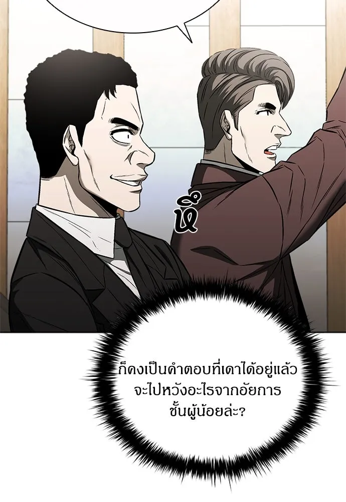 The Former Mercenary’s Life as a Prosecutor ชีวิตอัยการของอดีตทหารรับจ้าง ตอนที่ 33 page 45