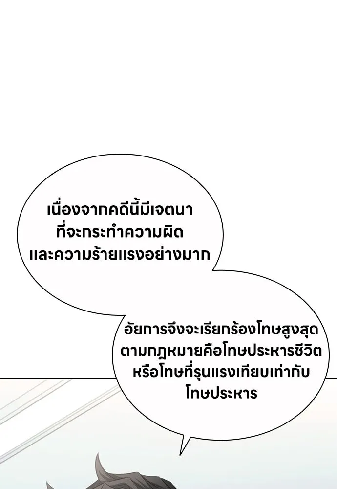 The Former Mercenary’s Life as a Prosecutor ชีวิตอัยการของอดีตทหารรับจ้าง ตอนที่ 33 page 46