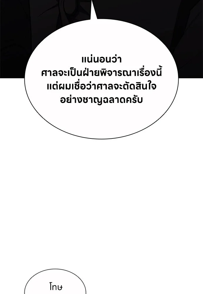 The Former Mercenary’s Life as a Prosecutor ชีวิตอัยการของอดีตทหารรับจ้าง ตอนที่ 33 page 48