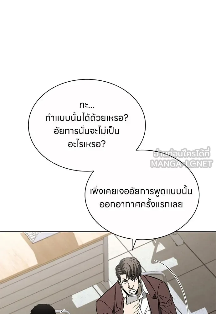 The Former Mercenary’s Life as a Prosecutor ชีวิตอัยการของอดีตทหารรับจ้าง ตอนที่ 33 page 50