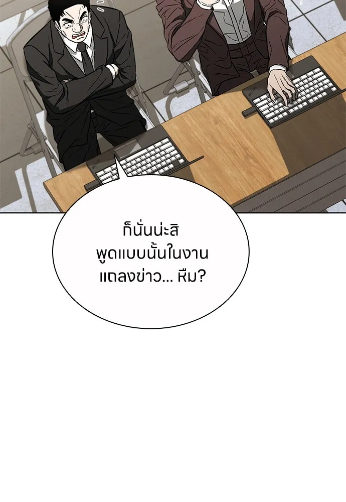 The Former Mercenary’s Life as a Prosecutor ชีวิตอัยการของอดีตทหารรับจ้าง ตอนที่ 33 page 51