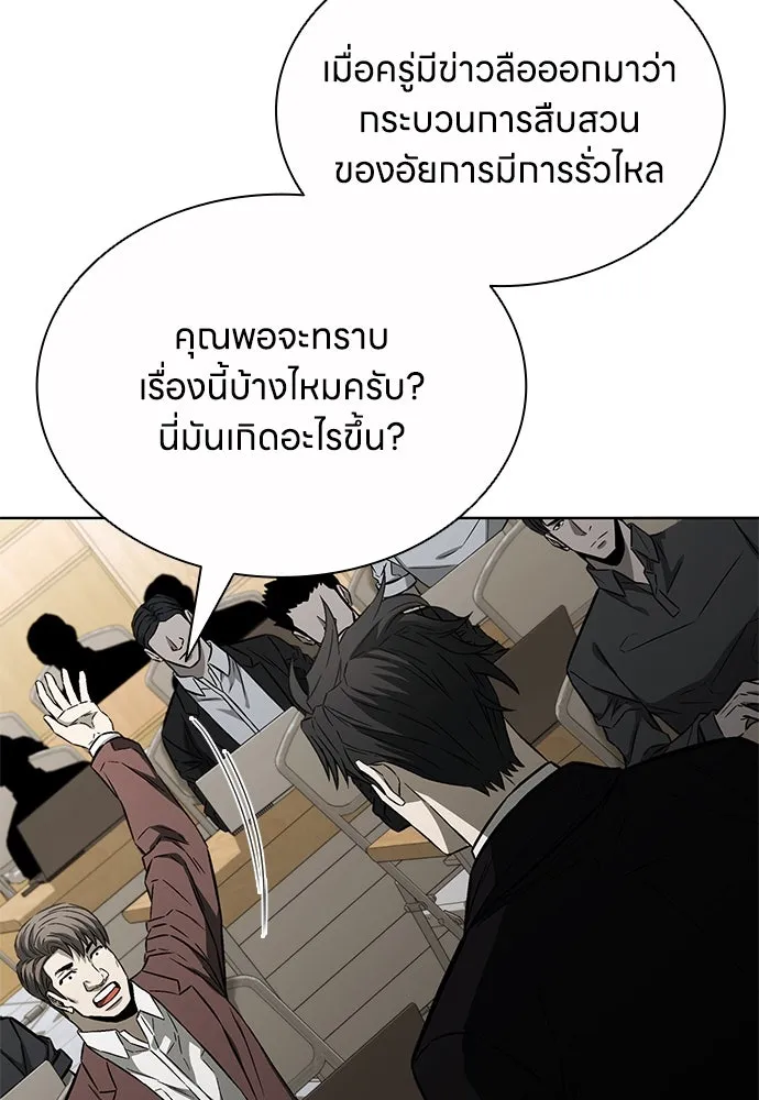 The Former Mercenary’s Life as a Prosecutor ชีวิตอัยการของอดีตทหารรับจ้าง ตอนที่ 33 page 55