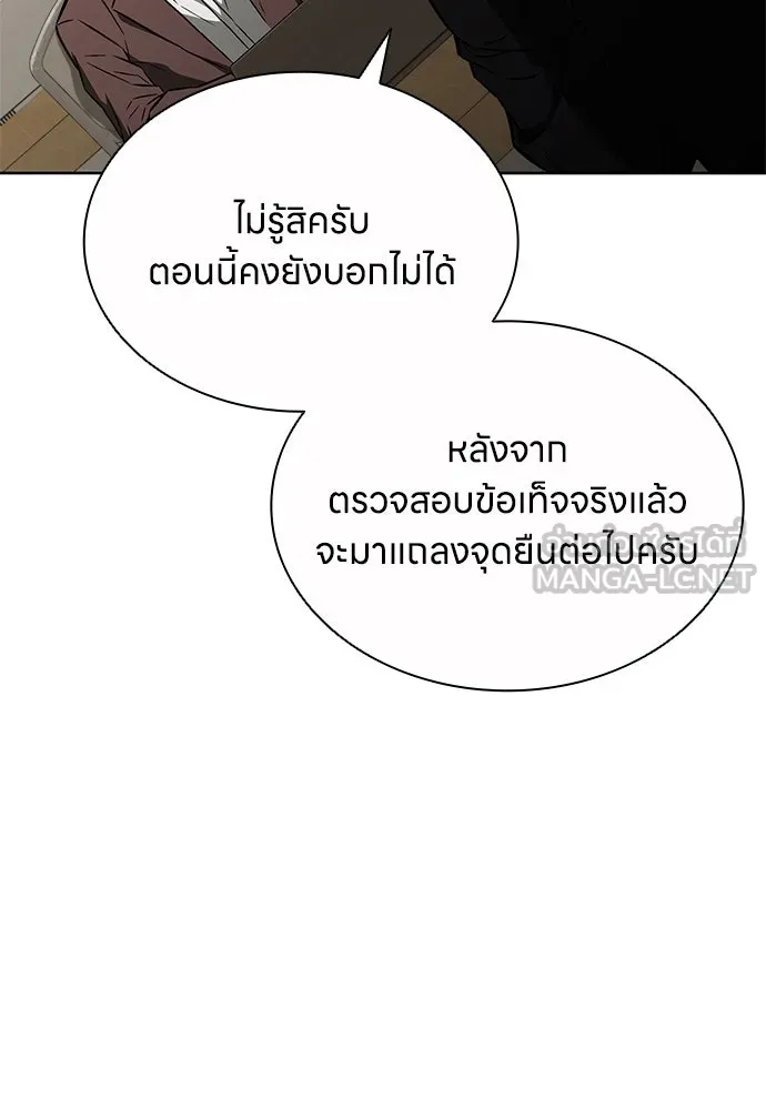 The Former Mercenary’s Life as a Prosecutor ชีวิตอัยการของอดีตทหารรับจ้าง ตอนที่ 33 page 56