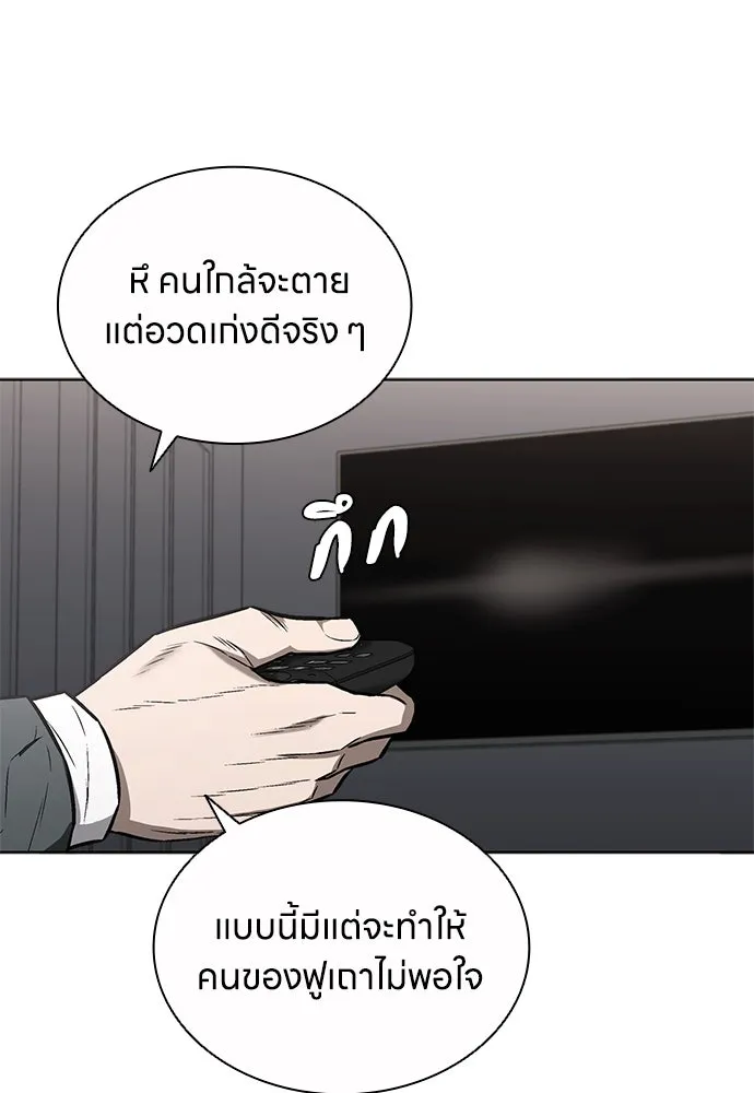 The Former Mercenary’s Life as a Prosecutor ชีวิตอัยการของอดีตทหารรับจ้าง ตอนที่ 33 page 57