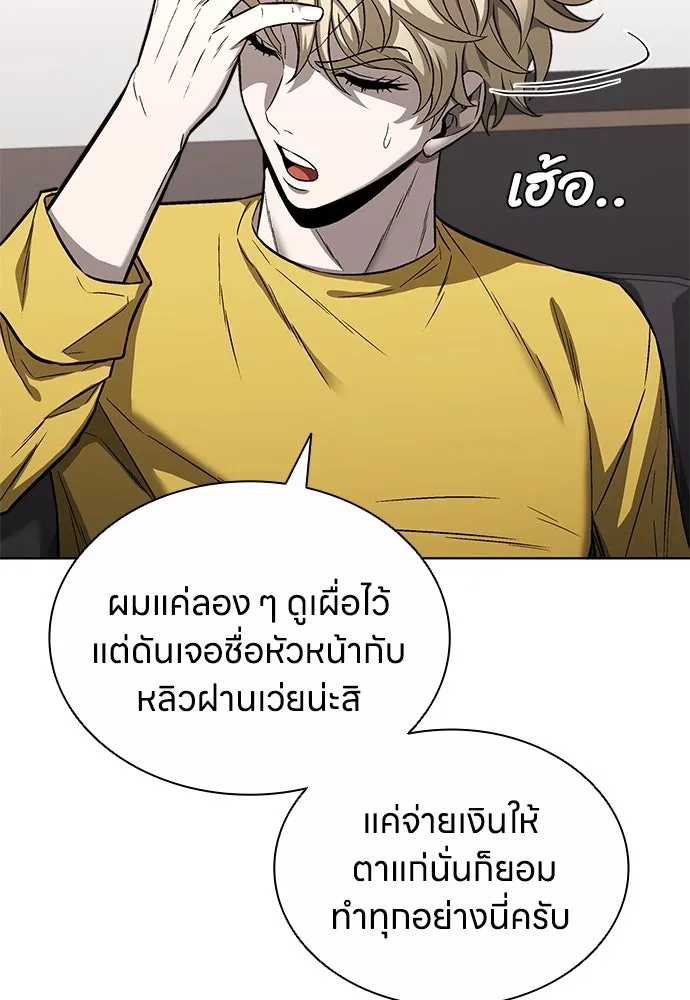 The Former Mercenary’s Life as a Prosecutor ชีวิตอัยการของอดีตทหารรับจ้าง ตอนที่ 33 page 85