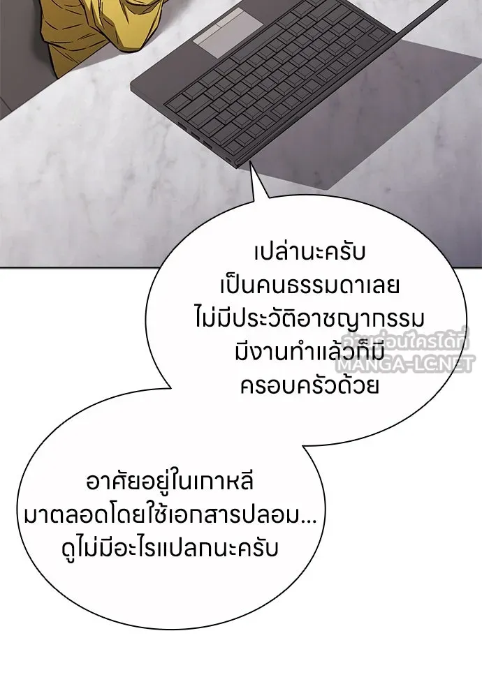 The Former Mercenary’s Life as a Prosecutor ชีวิตอัยการของอดีตทหารรับจ้าง ตอนที่ 33 page 89