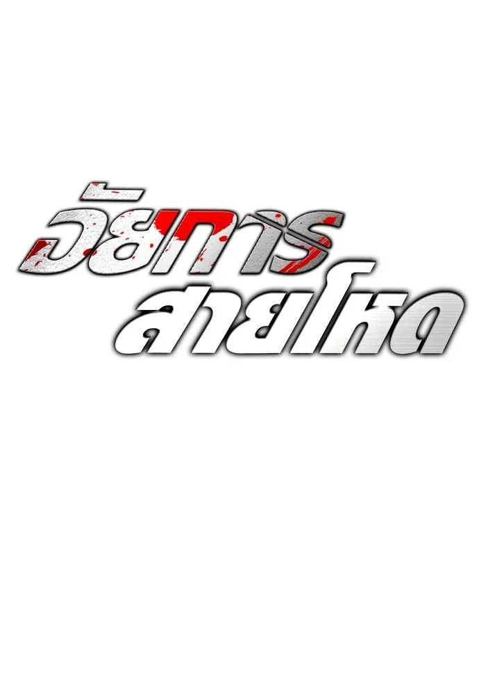 The Former Mercenary’s Life as a Prosecutor ชีวิตอัยการของอดีตทหารรับจ้าง ตอนที่ 34 page 33