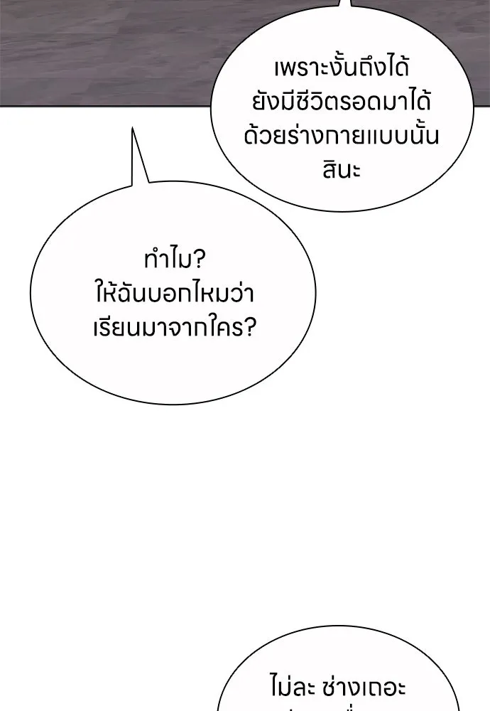 The Former Mercenary’s Life as a Prosecutor ชีวิตอัยการของอดีตทหารรับจ้าง ตอนที่ 34 page 69