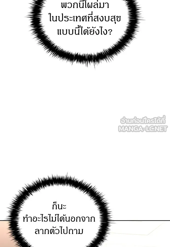 The Former Mercenary’s Life as a Prosecutor ชีวิตอัยการของอดีตทหารรับจ้าง ตอนที่ 35 page 8