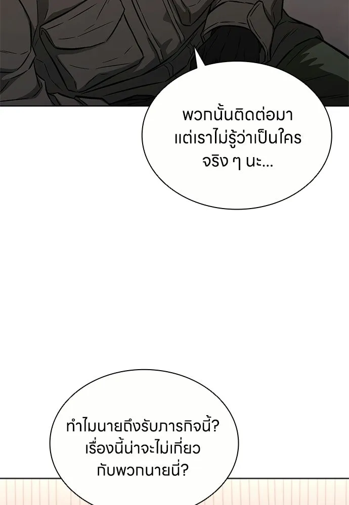 The Former Mercenary’s Life as a Prosecutor ชีวิตอัยการของอดีตทหารรับจ้าง ตอนที่ 35 page 97